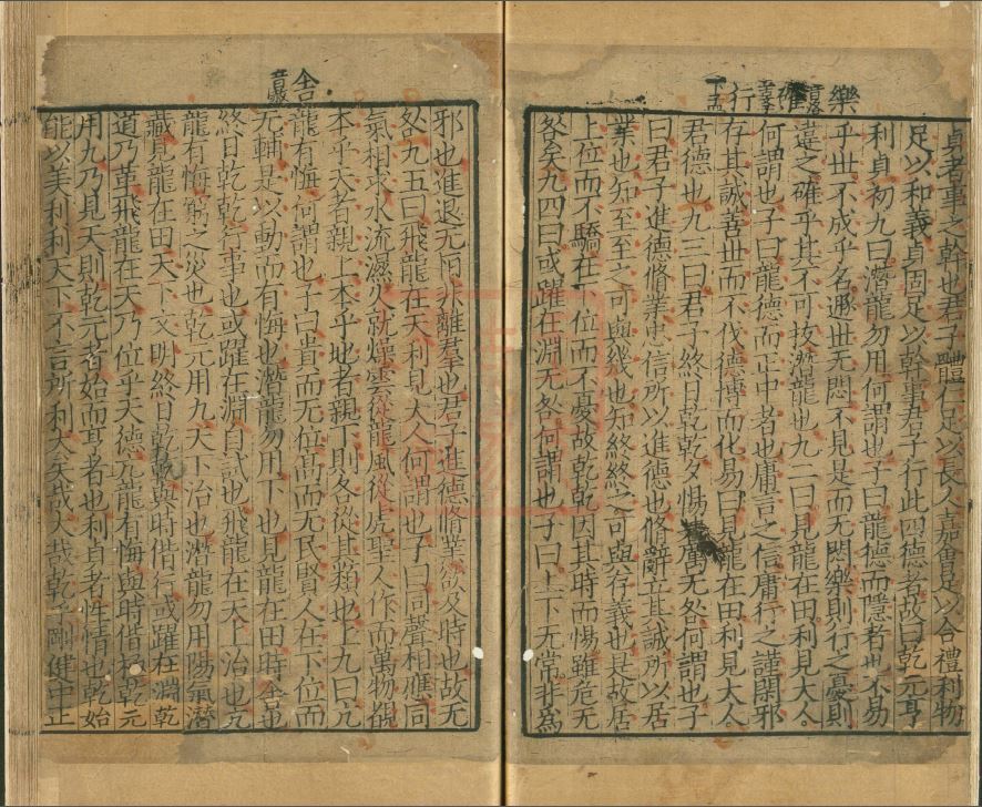 《伊川先生点校附音周易》程颐点校 南宋末年建刊本 99页PDF完整版