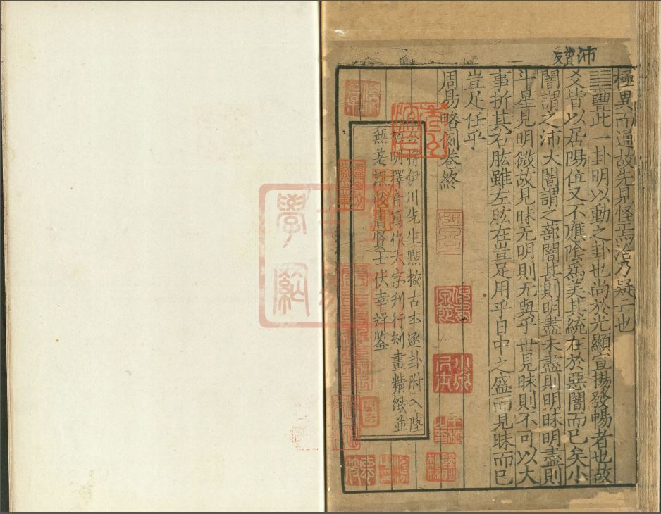 《伊川先生点校附音周易》程颐点校 南宋末年建刊本 99页PDF完整版