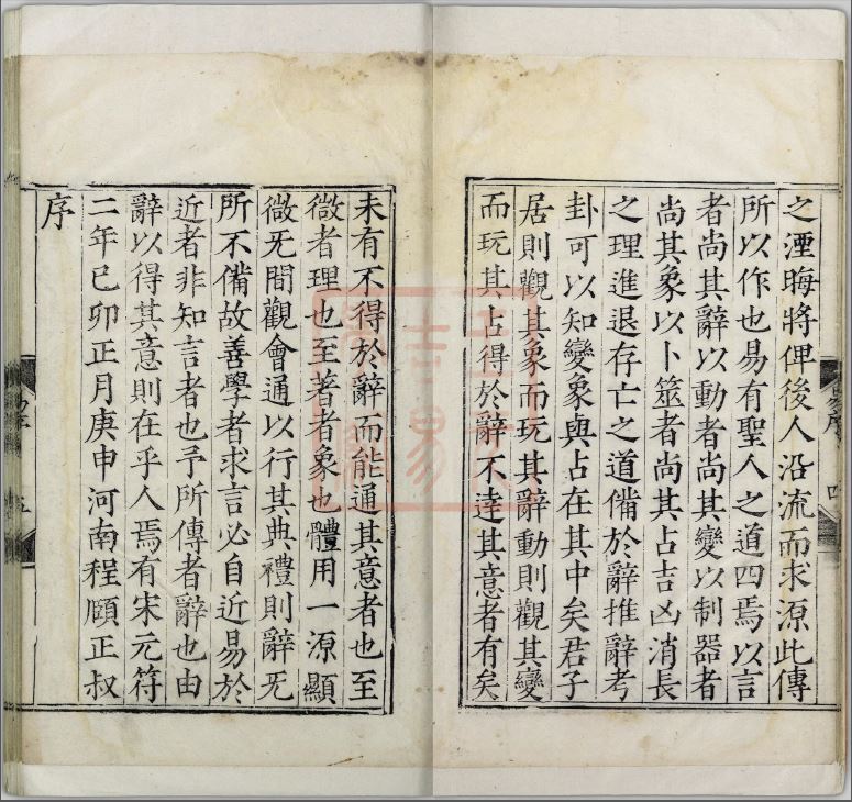 《新刊校正音释易经》华氏会通馆编撰 明代刊本 99页PDF完整版