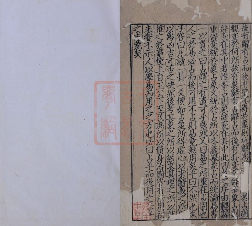 《周易本义附录纂注》胡一桂著 元末刊本 112页PDF完整版