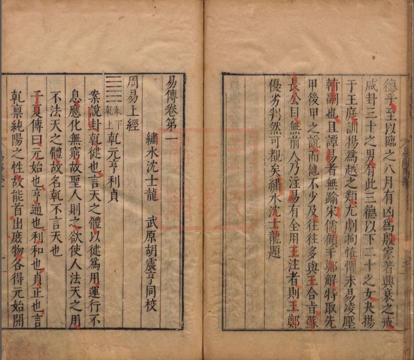《周易集解》李鼎祚编撰 明万历刊本 619页PDF完整版