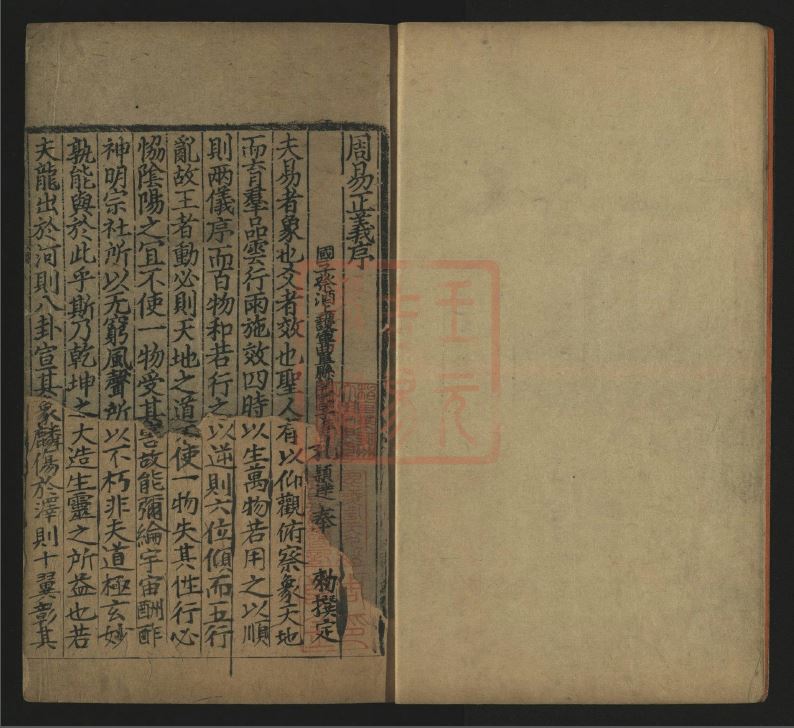 《周易兼义》王弼、孔颖达著 元刻本 353页PDF完整版