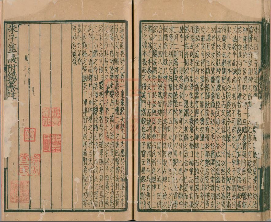 《周易经传集程朱解附录纂注》董真卿编撰 明洪武刊本 843页PDF完整版