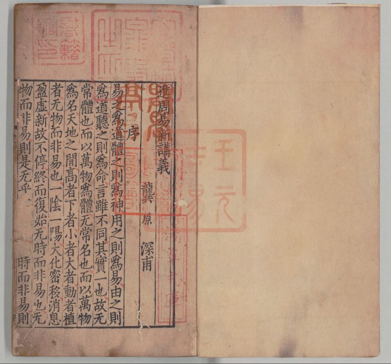 《周易新讲义》龚原编撰 南宋初年刊本 162页PDF完整版