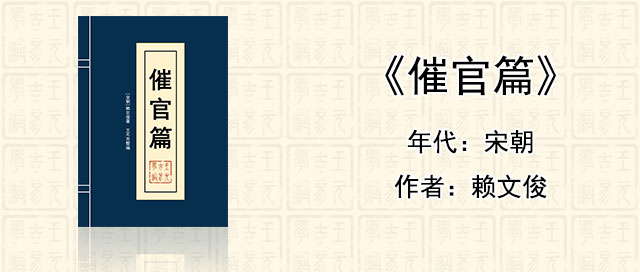 风水堪舆经典《催官篇》[宋]赖文俊著作全文在线