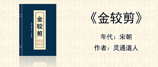 看相识人经典《金较剪》[宋朝]灵通道人著作全文在线