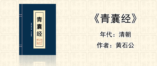 风水堪舆经典《青囊经》[清]黄石公著作全文在线