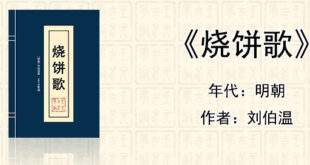 观星星相经典《烧饼歌》[明]刘伯温著作全文在线