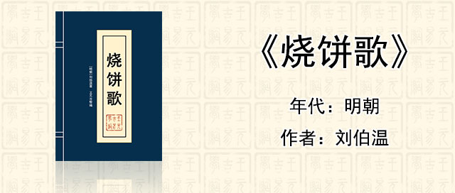 观星星相经典《烧饼歌》[明]刘伯温著作全文在线