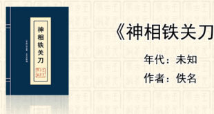 看相识人经典《神相铁关刀》[未知]佚名著作全文在线