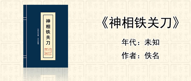 看相识人经典《神相铁关刀》[未知]佚名著作全文在线
