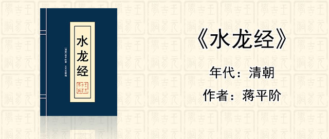 风水堪舆经典《水龙经》[清]蒋平阶著作全文在线