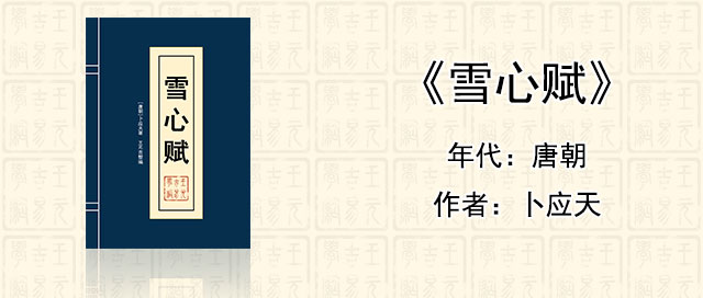 风水堪舆经典《雪心赋》[唐]卜应天著作全文在线