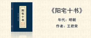 风水堪舆经典《阳宅十书》[明]王君荣著作全文在线