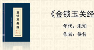 风水堪舆经典《金锁玉关经》[未知]佚名著作全文在线