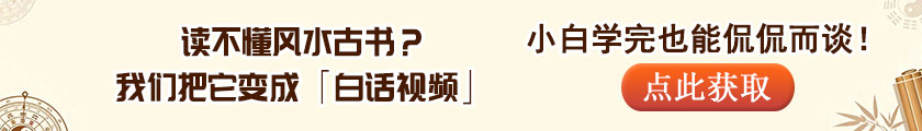 《经典风水古籍解读》课程